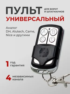 ПУЛЬТ УНИВЕРСАЛЬНЫЙ RINDY D6 433.92МГЦ (CAME, NICE, DH, AN-MOTORS, ALUTECH, BFT И ДР)