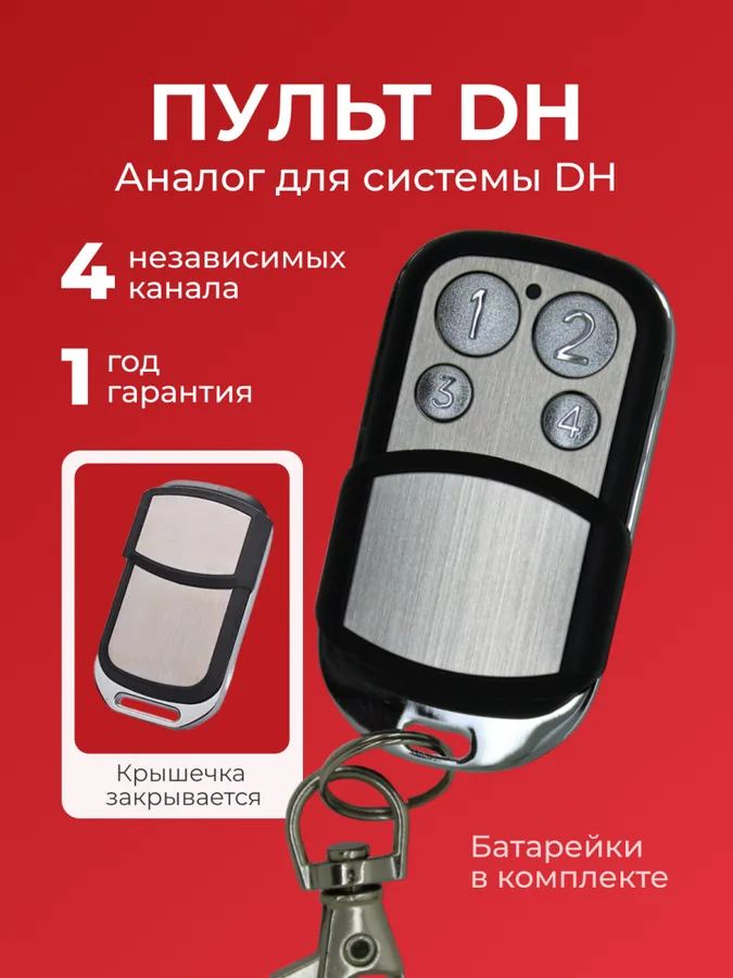 Пульт RINDY CX-DH для автоматики DH Transmitter 2(4) Pro