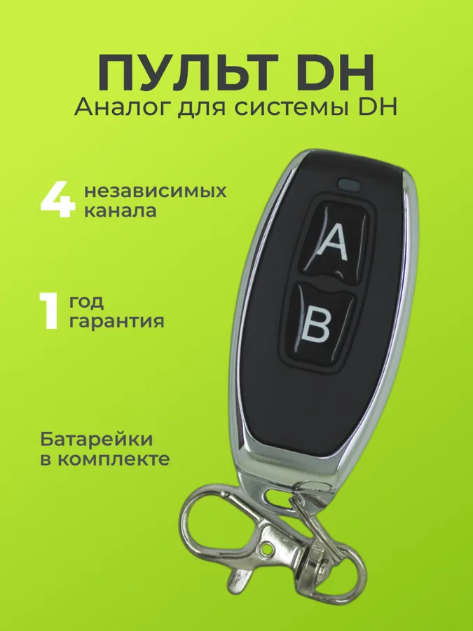 Пульт RINDY CX-DHT для автоматики DH Transmitter 2(4) Pro